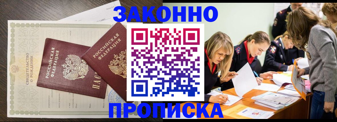 прописка ребенка в Рыльске