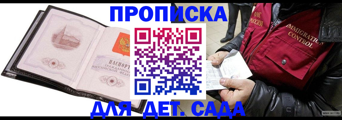 прописка для работы в Рыльске